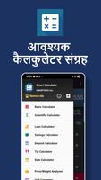 स्मार्ट कैलकुलेटर पोस्टर