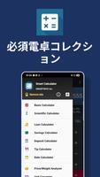 スマート電卓 ポスター
