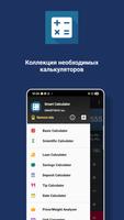 Умный калькулятор постер