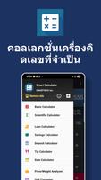 เครื่องคิดเลขอัจฉริยะ โปสเตอร์
