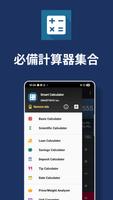 智能計算器 海報