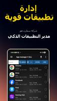 مدير التطبيقات الذكي الملصق