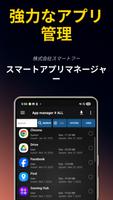 スマート アプリ マネージャー ポスター