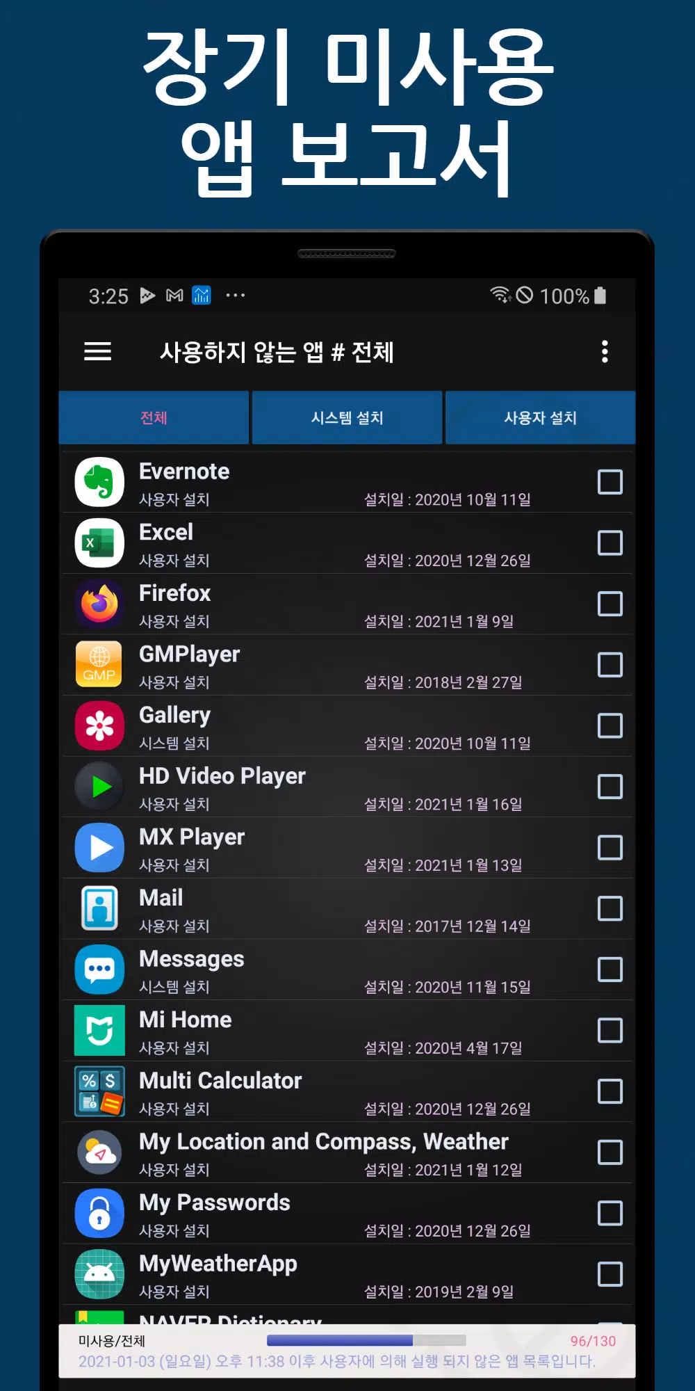 Android용 스마트 앱 관리자 Apk 다운로드