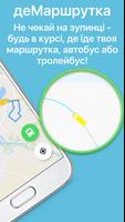 Транспорт Сумы GPS деМаршрутка Ekran Görüntüsü 1