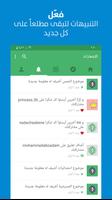 جمهرة - معلومات مفيدة كل يوم Screenshot 3