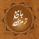 Jamia Tirmizi Sharif in Urdu, English, Arabic APK