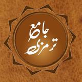 جامعة ترمزي شريف باللغة الأردية والعربية أيقونة