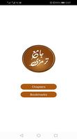 جامعة ترمزي شريف باللغة الأردية والعربية الملصق
