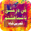 Man Dare Ishq Bashuma Hastam by Samreen Shah-Full APK