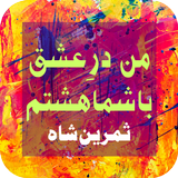 Man Dare Ishq Bashuma Hastam icon