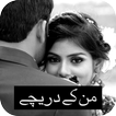 Mann Ke Dareechay by Abida Sabeen