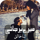 Mere Harjai by Sana Khaliq APK