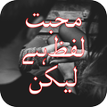 Mohabbat Lafz Hai Lekin by Haya Bukhari Complete