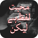 Mohabbat Lafz Hai Lekin by Haya Bukhari Complete APK