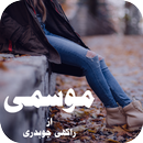 Mosmi by Rakhi Chaudhary APK