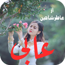 Aabi By Aatir Shaheen APK