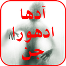 Aadha Adhura Jinn by Masarrat Bano Shaikh APK