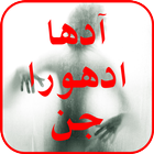 Aadha Adhura Jinn icon