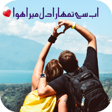Ab Se Tumhara Dil Mera Hua иконка