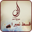 Alif by Umera Ahmed Episode 1