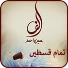 Alif by Umera Ahmed آئیکن