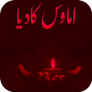 Amawas Ka Diya by Aleem Ul Haq Haqi APK