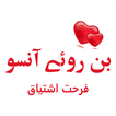 Bin Roye Ansoo Novel by Farhat Ishtiaq