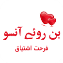 Bin Roye Ansoo Novel by Farhat Ishtiaq APK