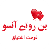 Bin Roye Ansoo иконка