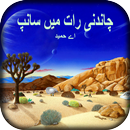 Chandni Raat Main Saanp by A Hameed-ANM 187 APK