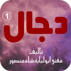 Dajjal 1 icon