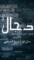 Dajjal 2 poster