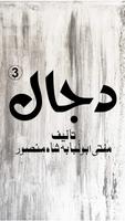 Dajjal 3 screenshot 2