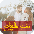 Dasht e Zulmat by Raania Saddique