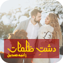 Dasht e Zulmat by Raania Saddique APK