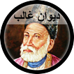 Deewane-e-Ghalib by Mirza Ghalib