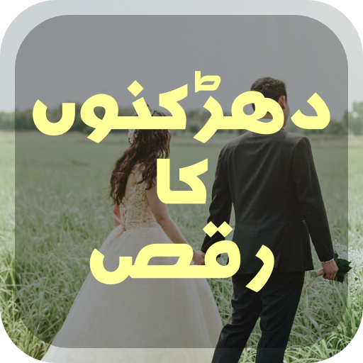 Dharkano Ka Raqs by Mahira Mushtaq
