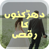 Dharkano Ka Raqs icon