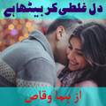 Dil Ghalti Ker Betha Hai by Huma Waqas