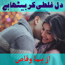 Dil Ghalti Ker Betha Hai by Huma Waqas APK