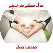 Dil Ke Dareechay by Sadaf Asif