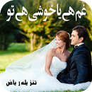 Gham Hai Ya Khushi Hai Tu by Tanzeela Riaz APK