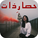 Hisar e Zaat by Nighat Seema APK