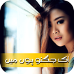 Ik Jugnoo Hoon Mai by Farhat Nishat Mustafa
