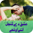 Ishq De Gunjal Itne Okhay by Rehana Sattar Hashmi
