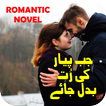 Jab Pyar Ki Rut Badal Jaye by Abida Sabeen