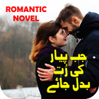 Jab Pyar Ki Rut Badal Jaye simgesi