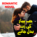 Jab Pyar Ki Rut Badal Jaye simgesi
