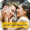 Jany Pehcahny Se Ajnabi by Sawera Ahmad